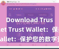 Download Trust Wallet Trust Wallet：保护您的数字资产